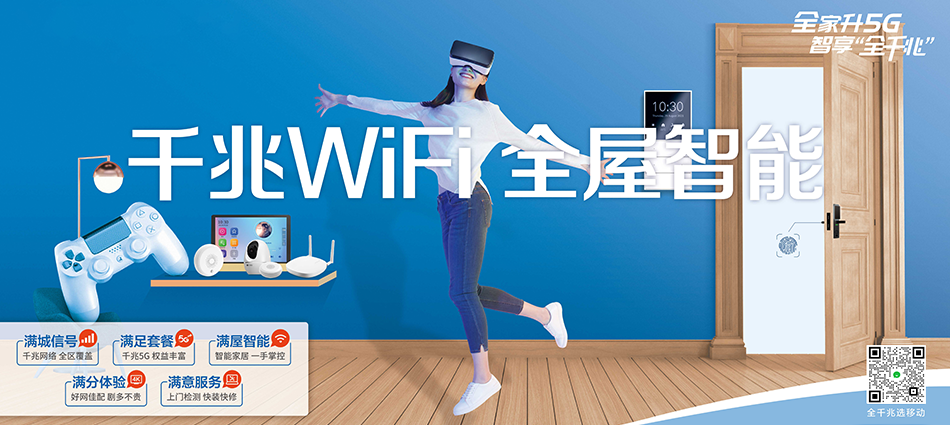中国移动南江县移动宽带
